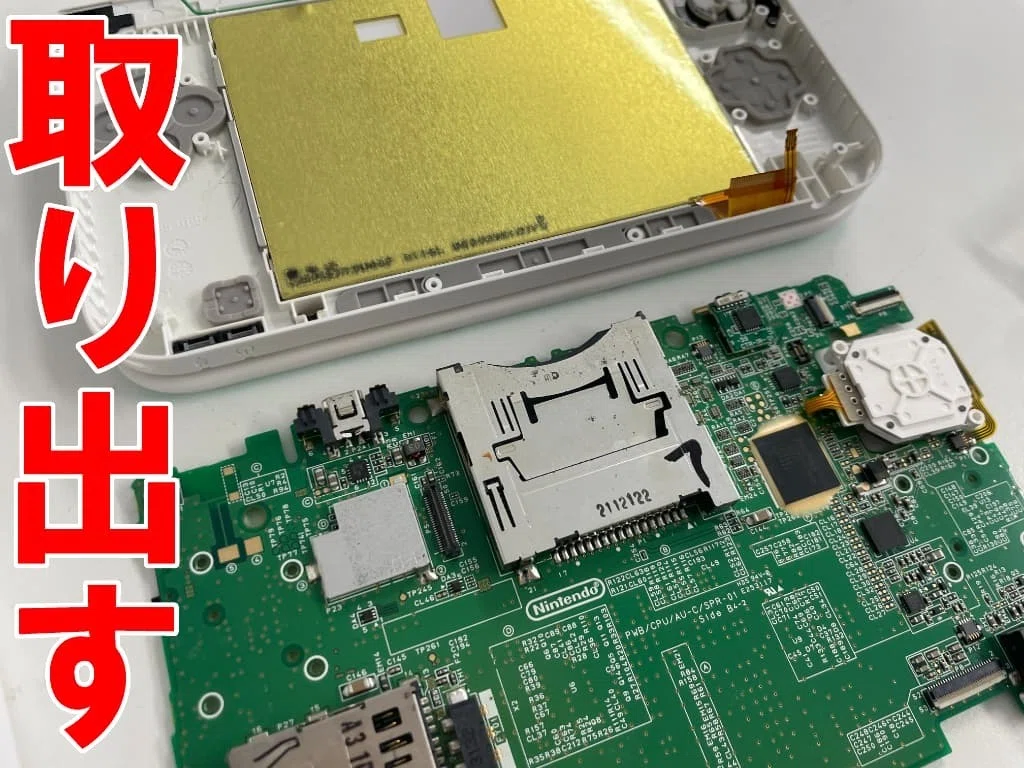 3DSLLのゲームソフト差し込み口修理を7480円で対応中！カセットを