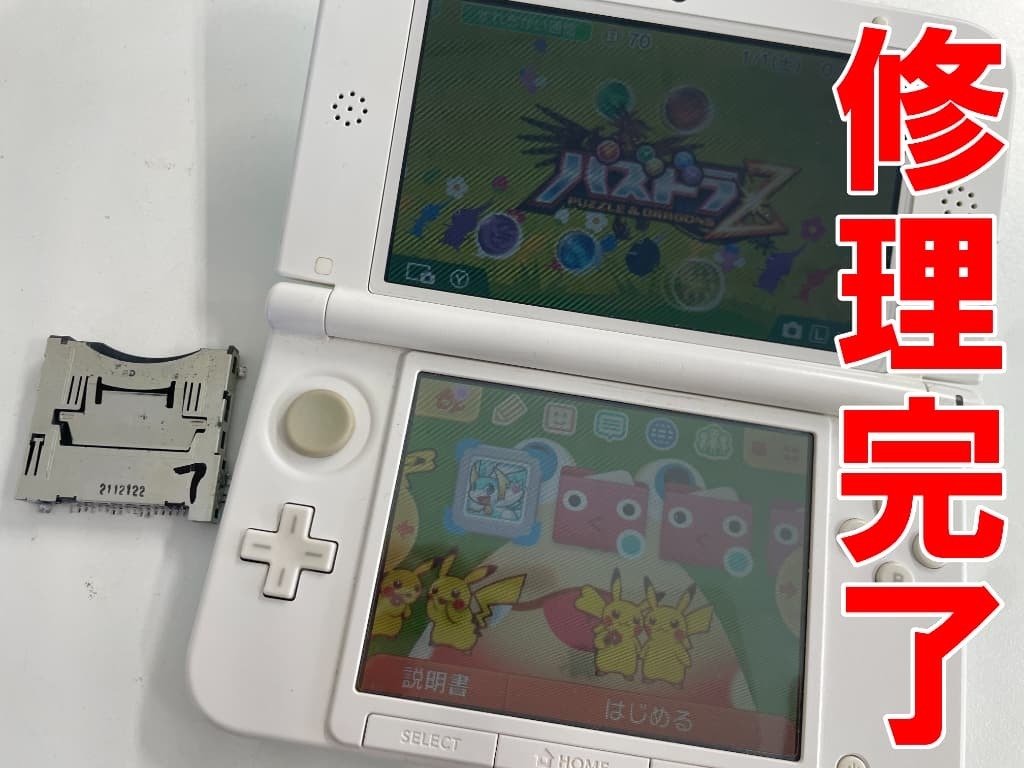 3DSLLとソフト 3DSLLのゲームソフト差し込み口修理を7480円で対応中！カセット
