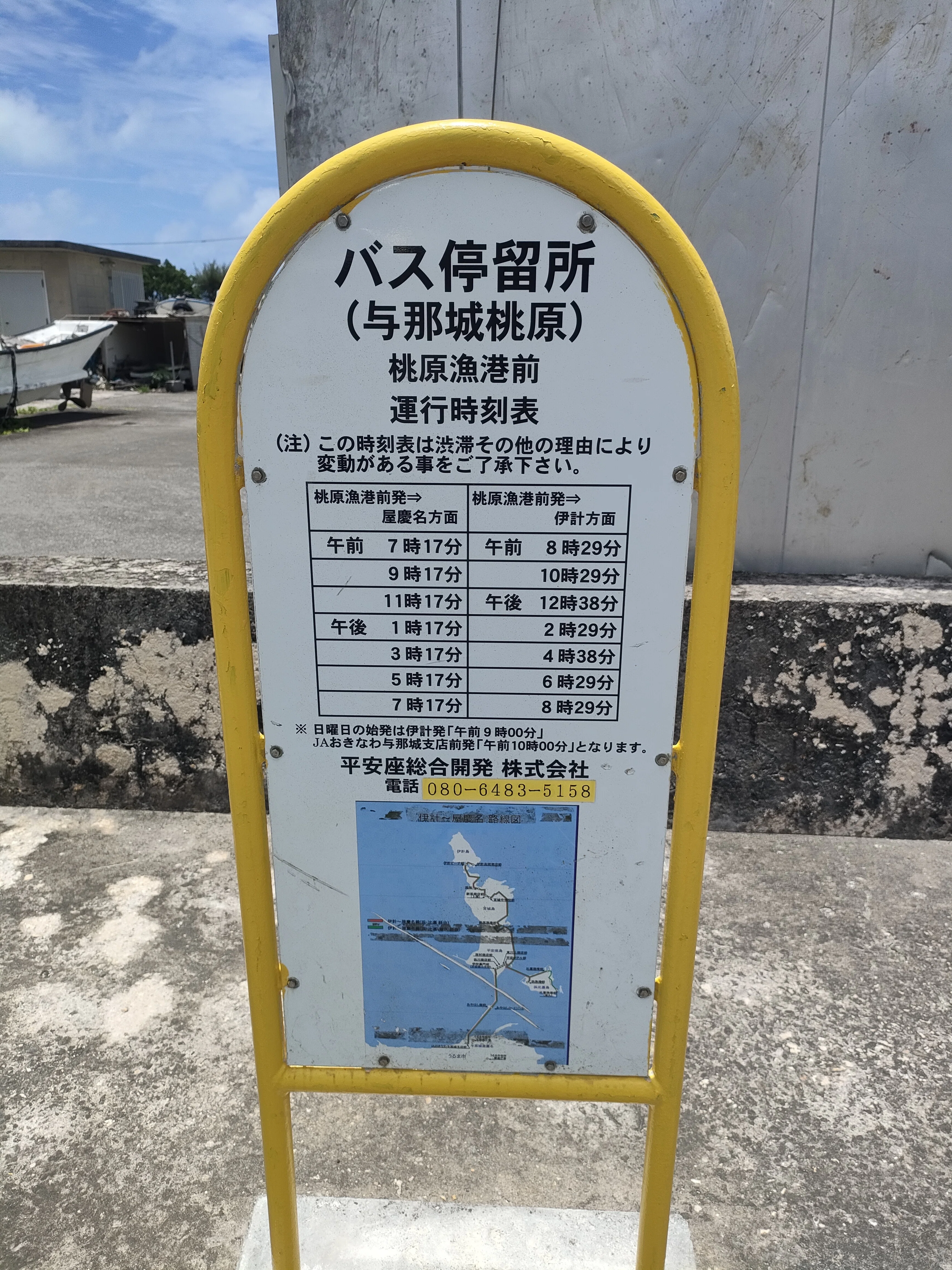 バス停時刻表 バス停標識 神姫バス 浜西 バス停留所 ホームメイト