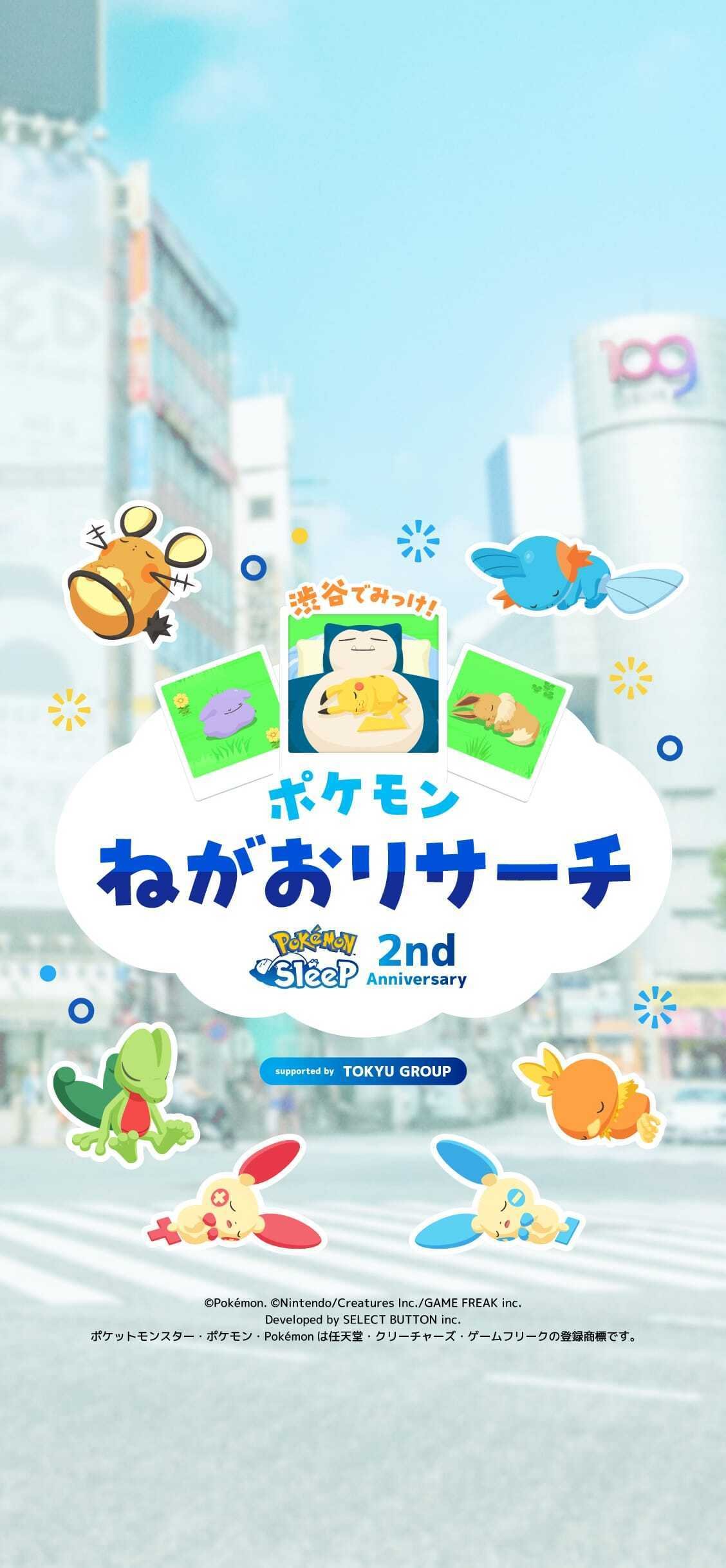 渋谷でみっけ！ポケモンねがおリサーチ｜みゃーこ&うさ