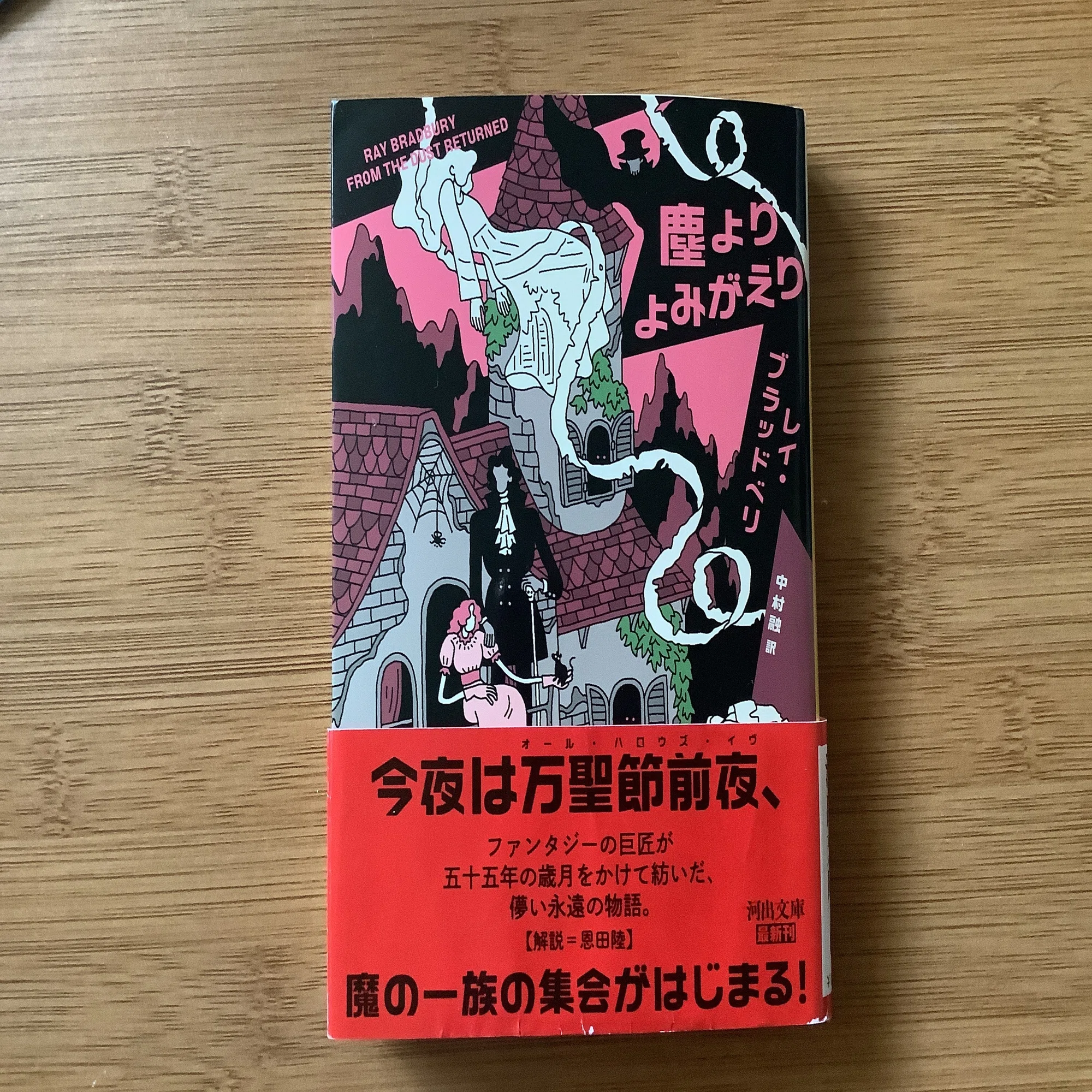 本のこと』 レイ・ブラッドベリ｜けい
