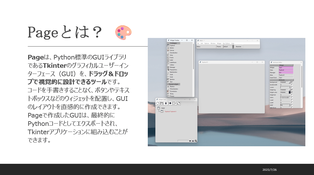 Pageのインストールと基本操作｜rock204