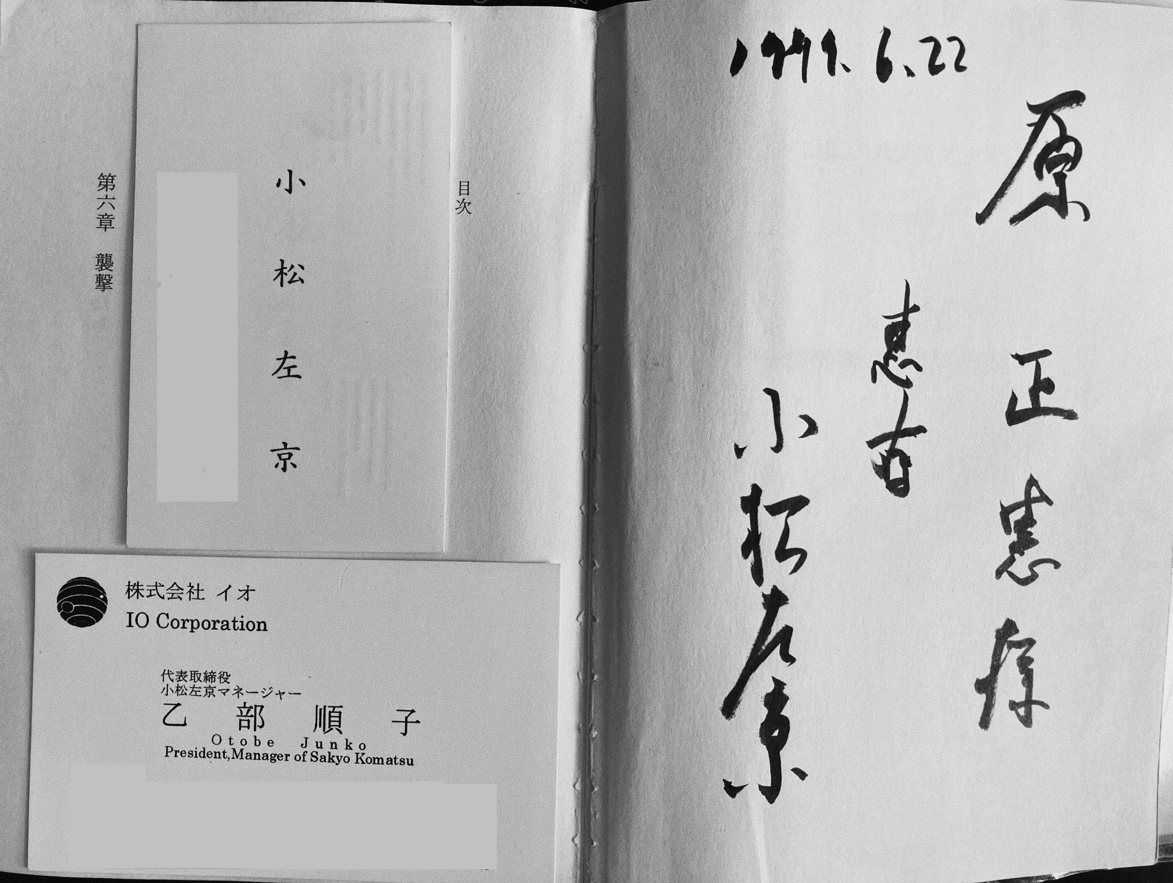 小松左京先生の祥月命日｜原正憲