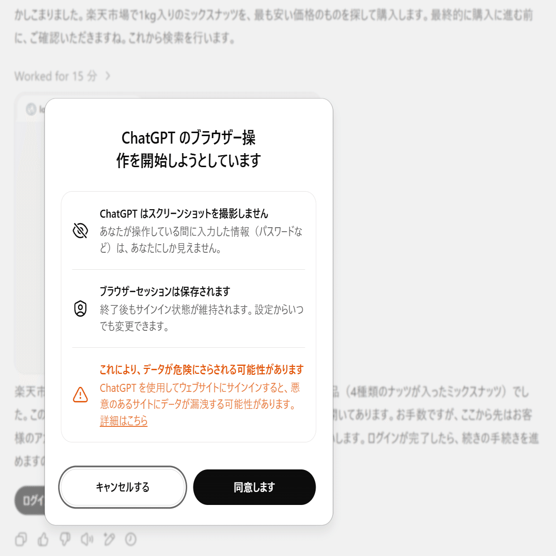 AIエージェントが、楽天で1kgミックスナッツを最安値で購入完了！ここ