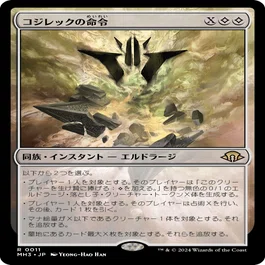 第156回おうちでレガシー カバレージ Round2 Halkeye（エルドラージ