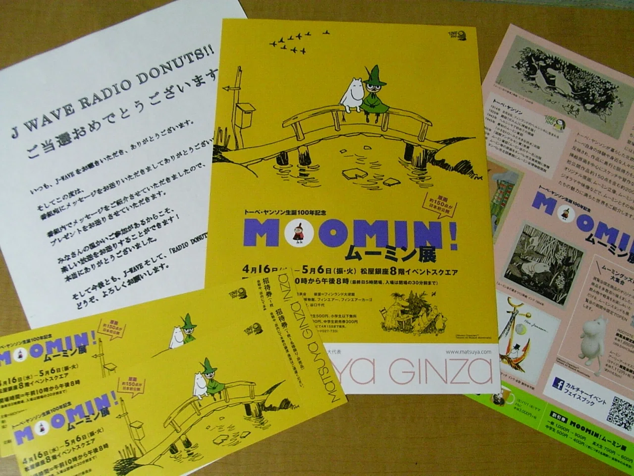 トーベとムーミン展』開催中なので、過去のムーミン展を｜はなえみ