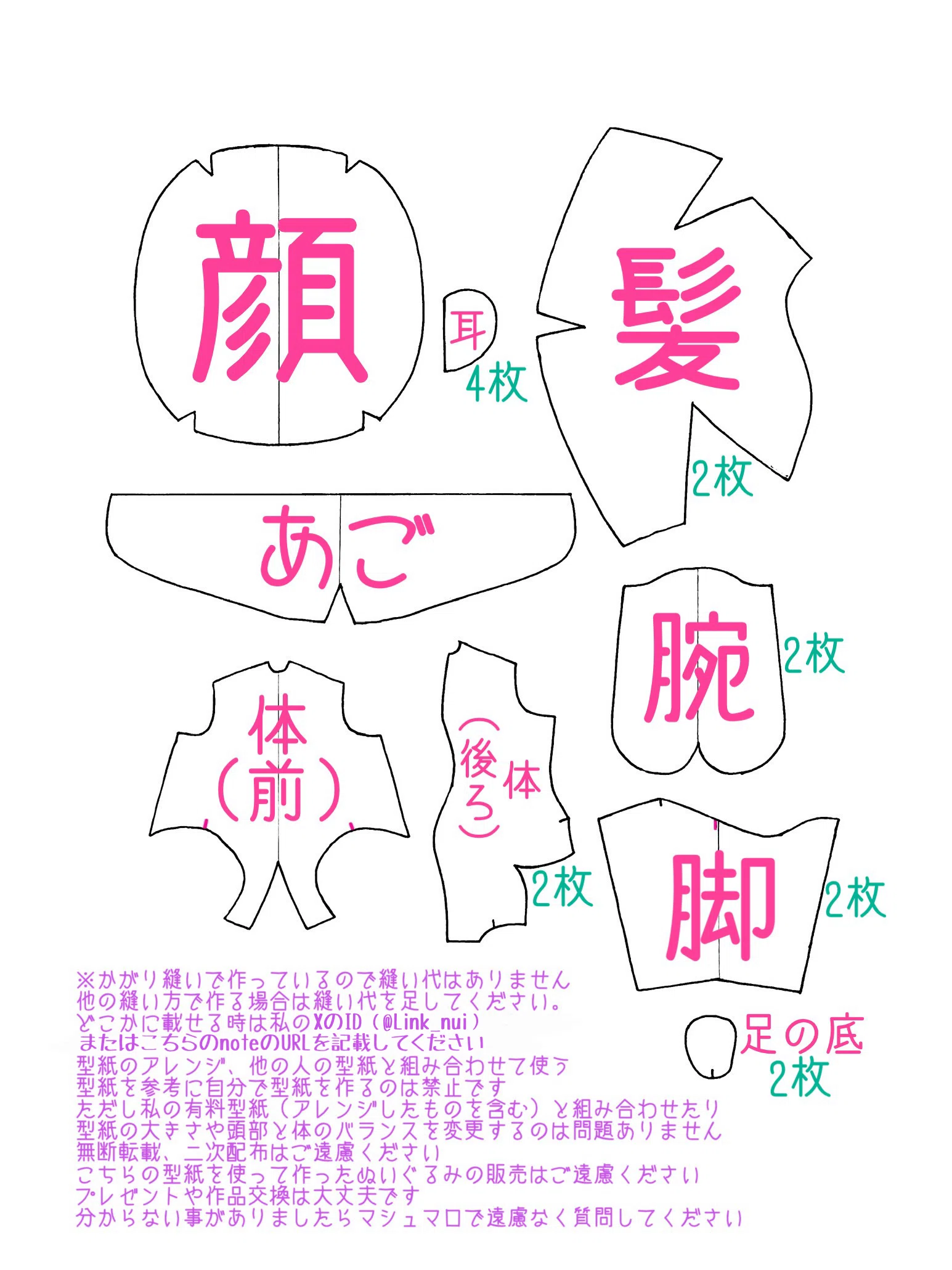 おすわりぬいぐるみの型紙と作り方｜LINK