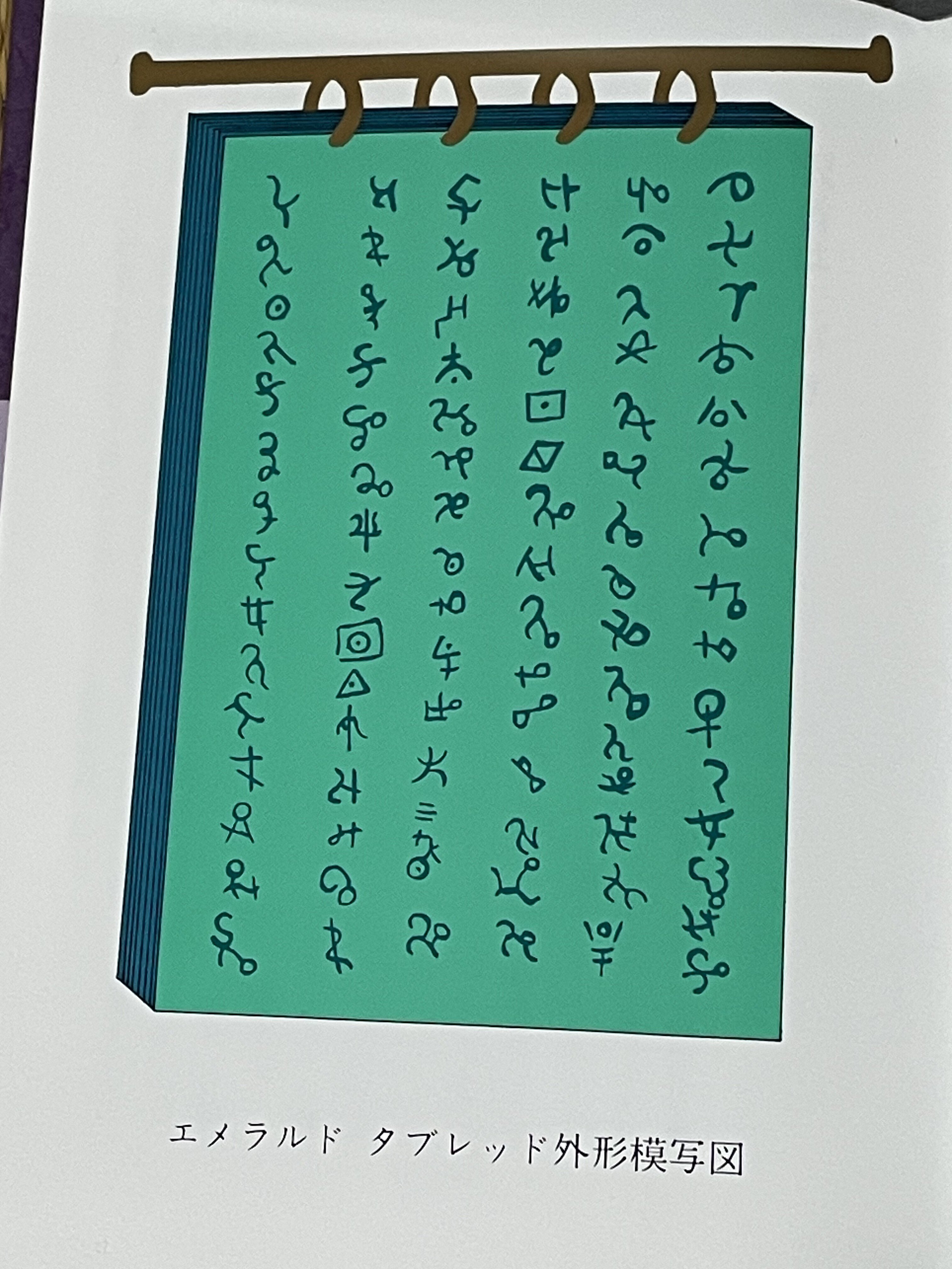 タリカム様『エメラルドタブレット』 タリカム様『エメラルドタブレット』 タリカム様『エメラルド