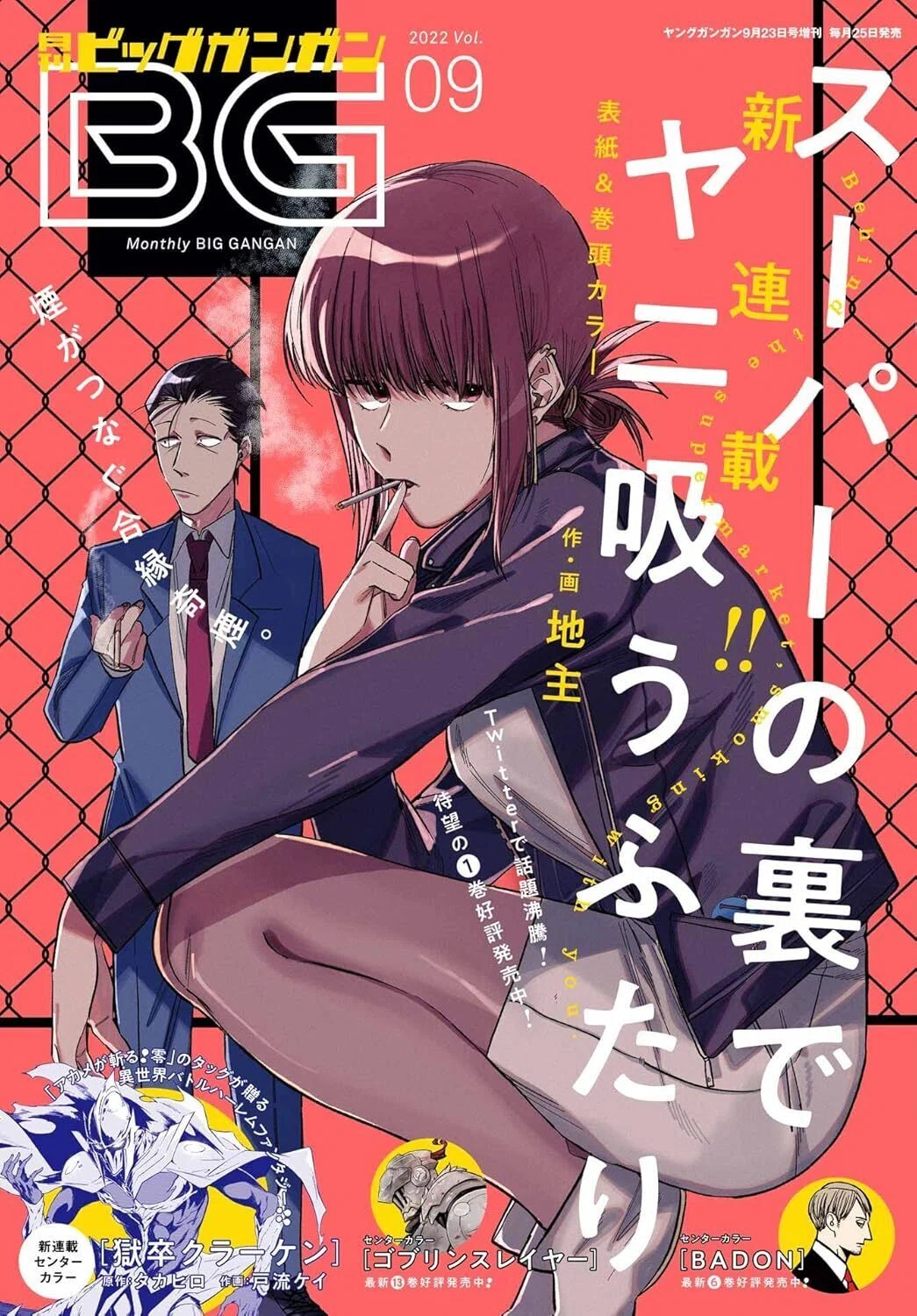 8/14まで【🉐100円均一‼️】📚スクウェア・エニックス＜ビッグガンガン