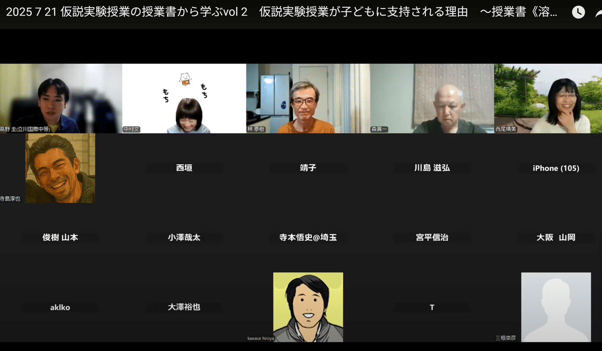 イベント報告】2025.07.21 仮説実験授業の授業書から学ぶ 第2回