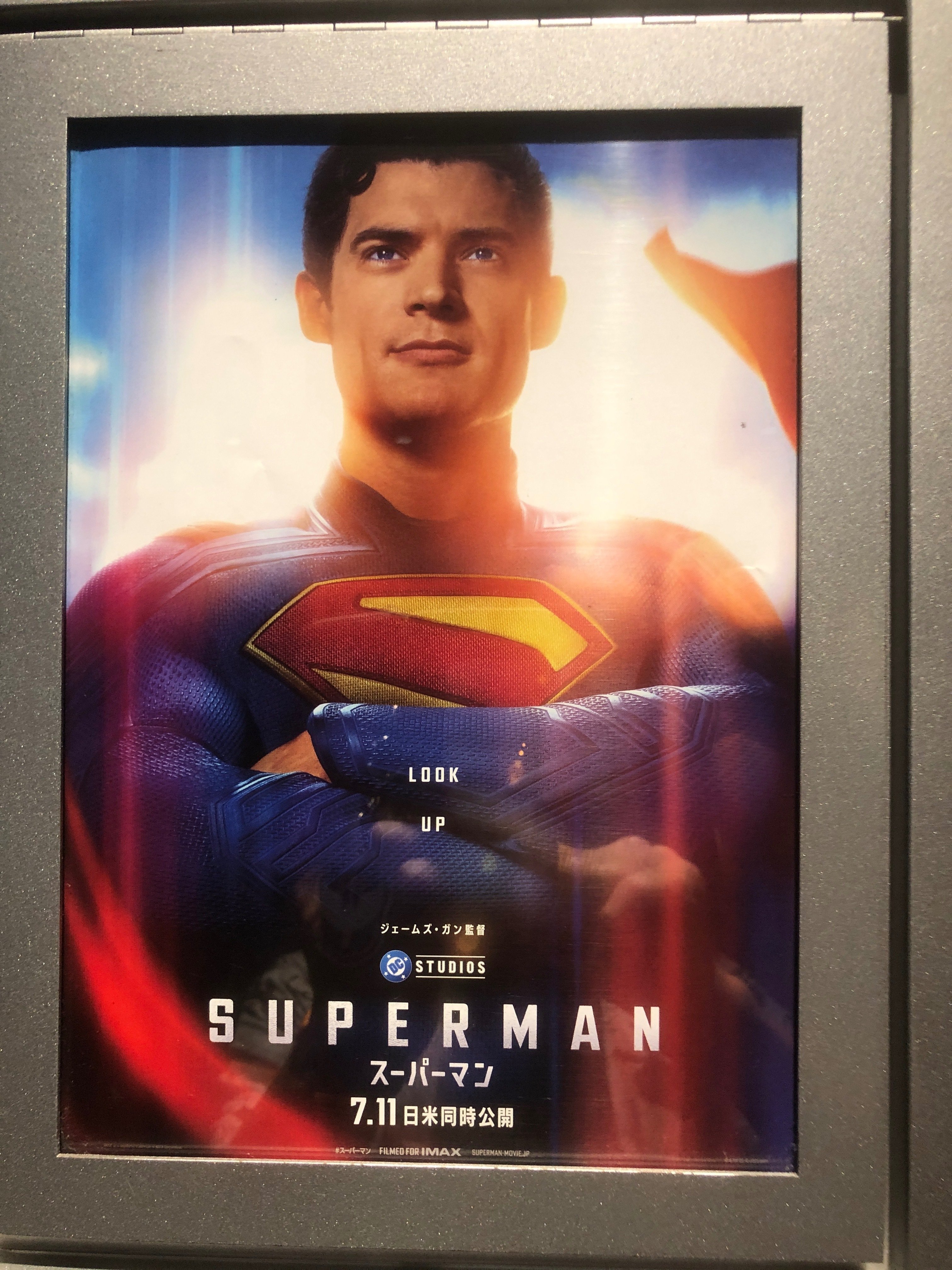 ジェームズ・ガン監督Ver.の「スーパーマン」。実にジェームズっ