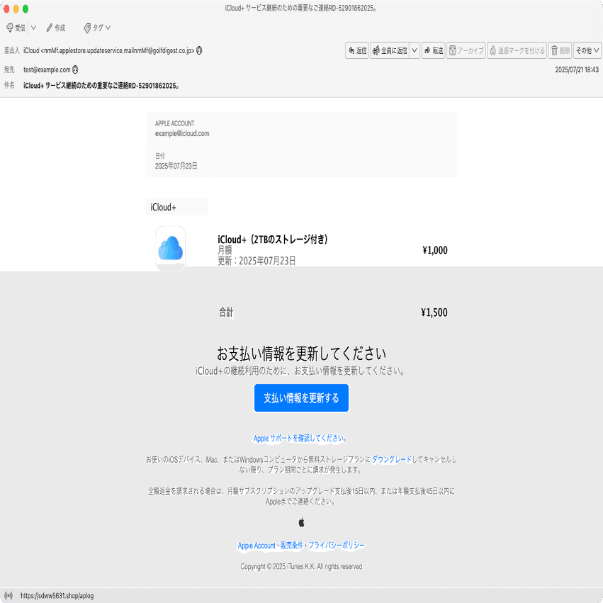 @icloud.com 件名：iCloud+ サービス継続のための重要なご連絡RD-52901862025