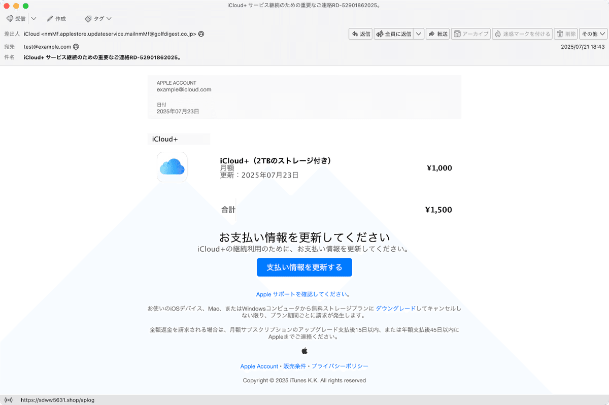 A-プロフ要確認-ページ 件名：iCloud+ サービス継続のための重要なご連絡RD-52901862025