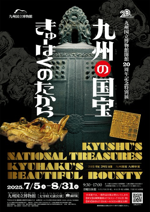 は*な様 九州国立博物館　きゅーはくのたから　笹貫　メタルチャーム　しおり は*な様 九州国立博物館 きゅーはくのたから 笹貫 メタル