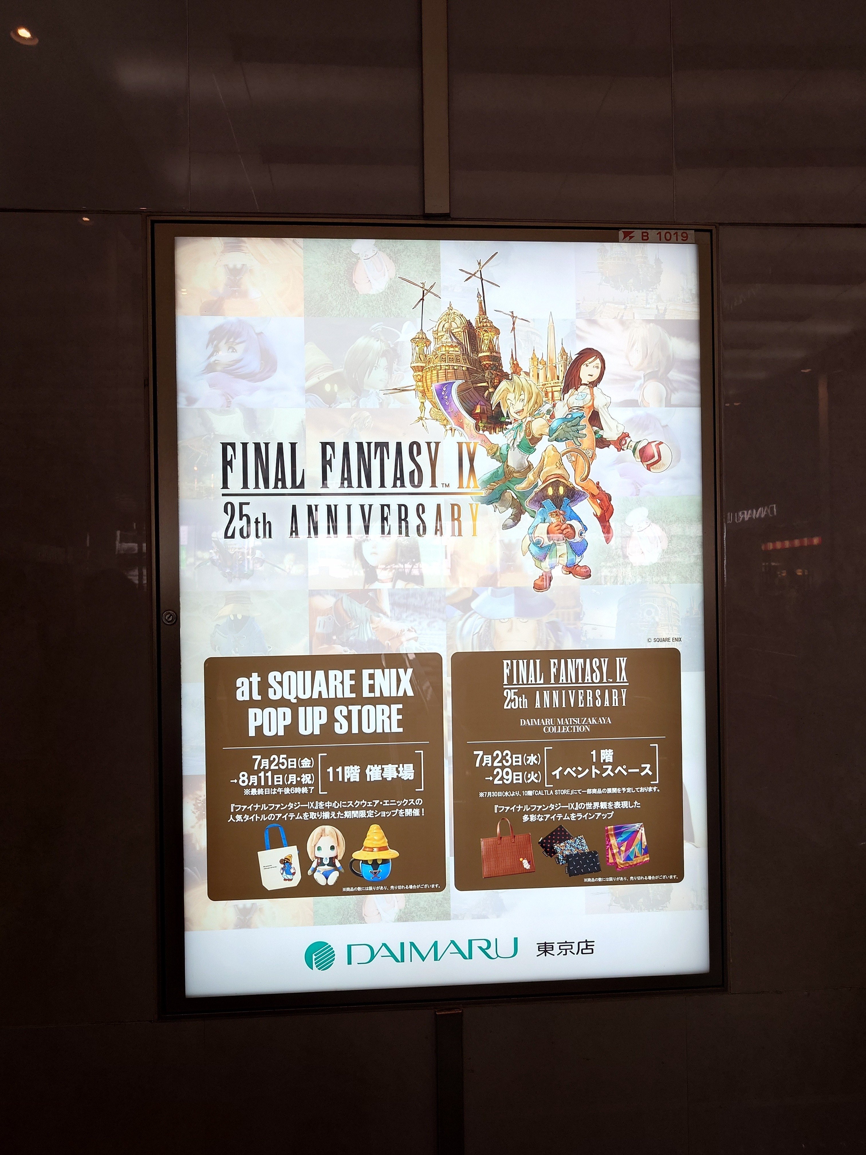 2025.07.26 (東京)ファイナルファンタジーIX25th ANNIVERSARY at