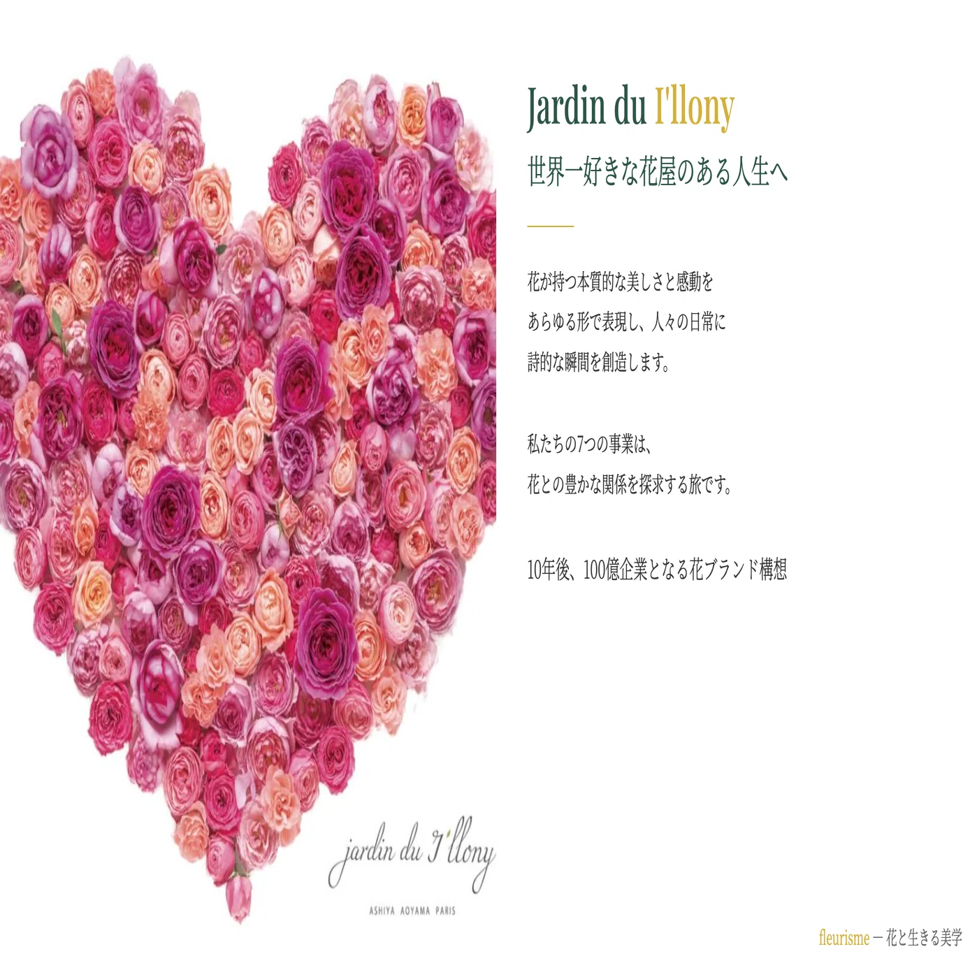 100億の花屋の作り方｜谷口敦史 jardin du I'llony