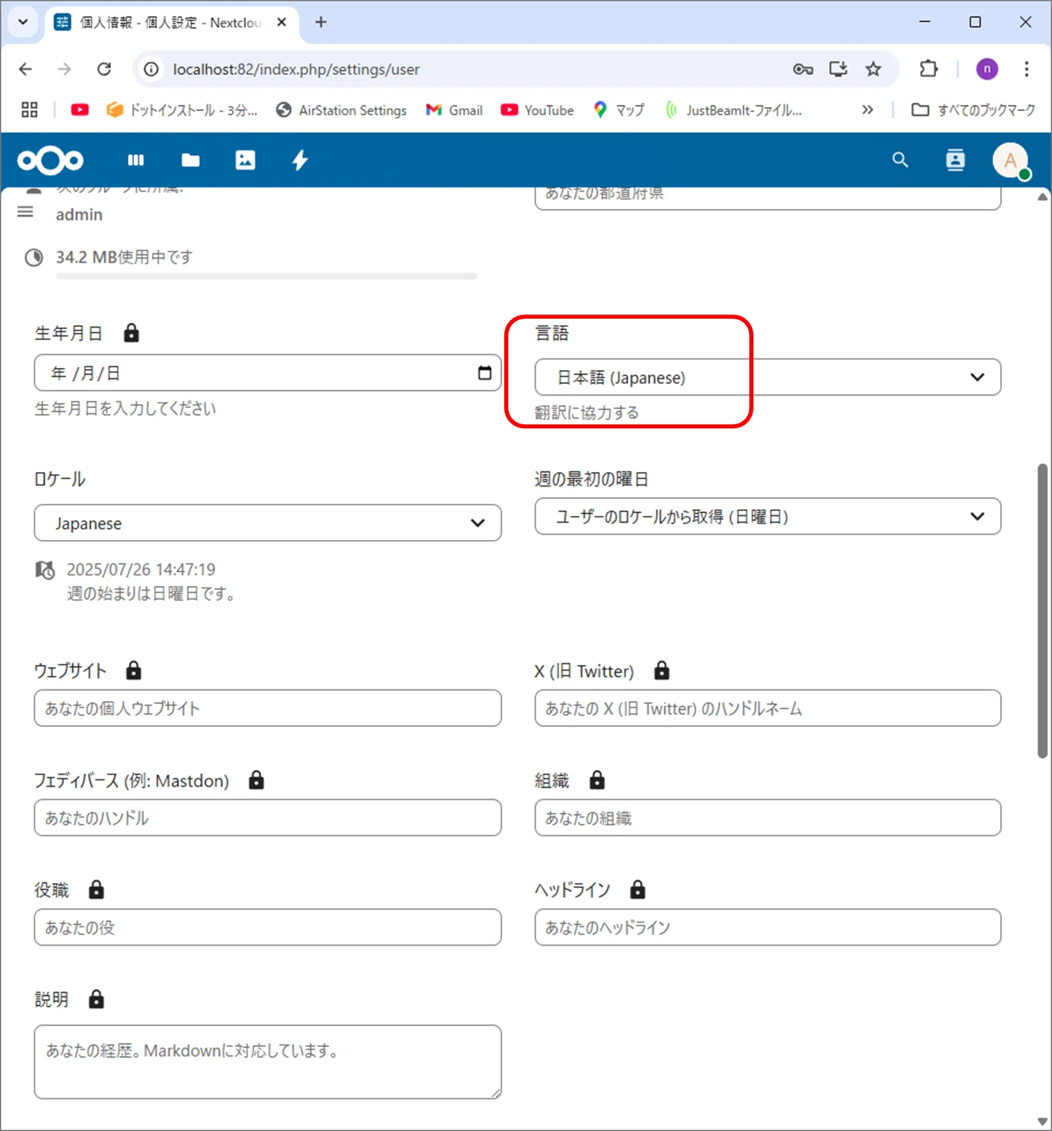 038_【nextcloud】_表示を日本語にする｜blue_noise