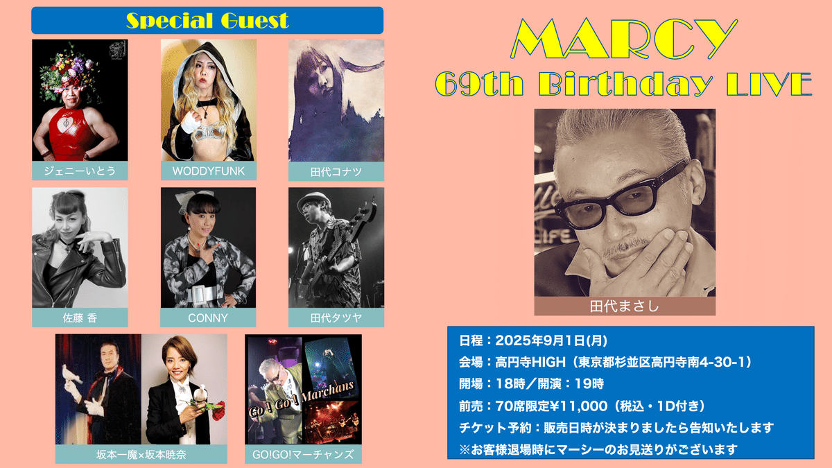 2025 9/1 田代まさし MARCY 69th anniversary birthday｜dancho