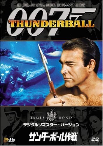 サンダーボール作戦』 007シリーズ今更レビュー（4）｜ショーン