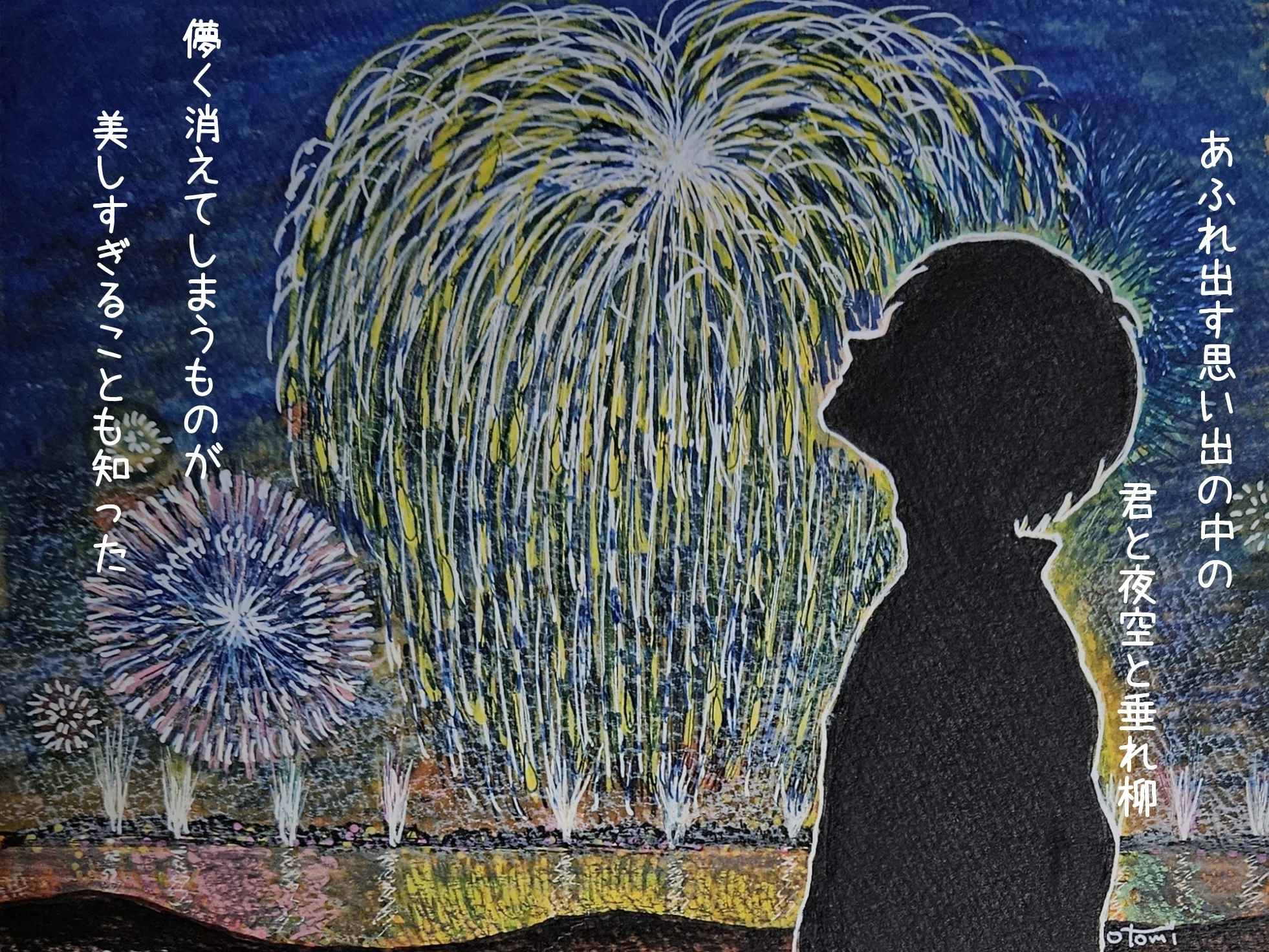 池田 森 花火｜otomi320