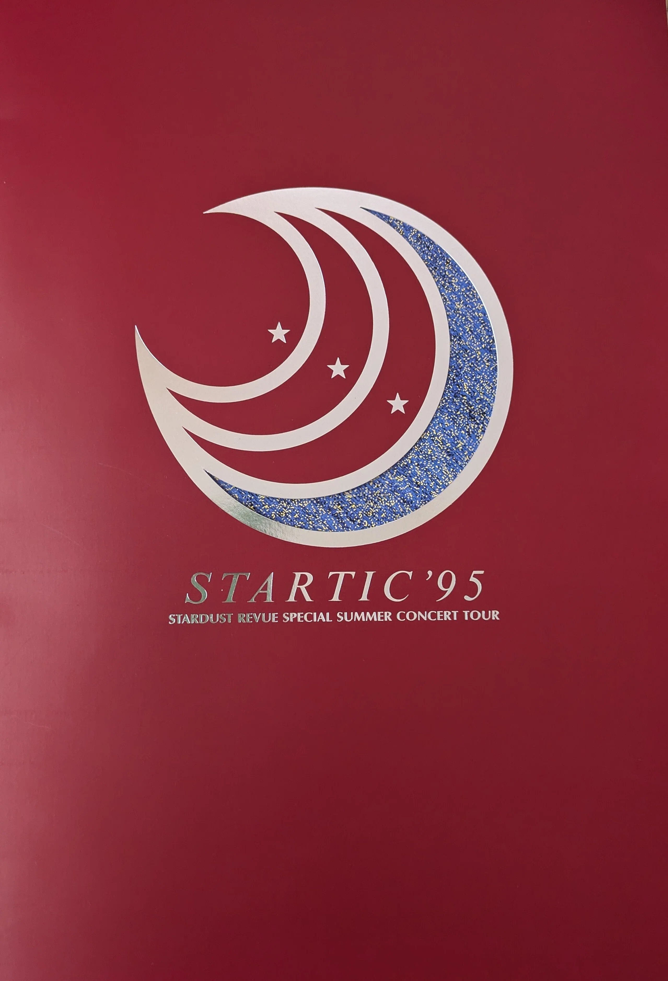スタレビ パンフ感想文】STARTIC '95｜星屑亭 なずな