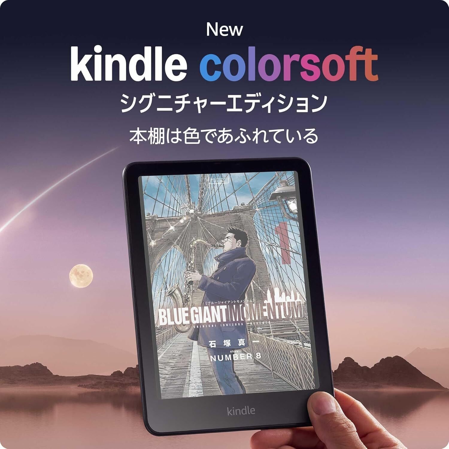 ✨全米で大ヒット中！Kindleのカラー版『Kindle Colorsoft』がついに