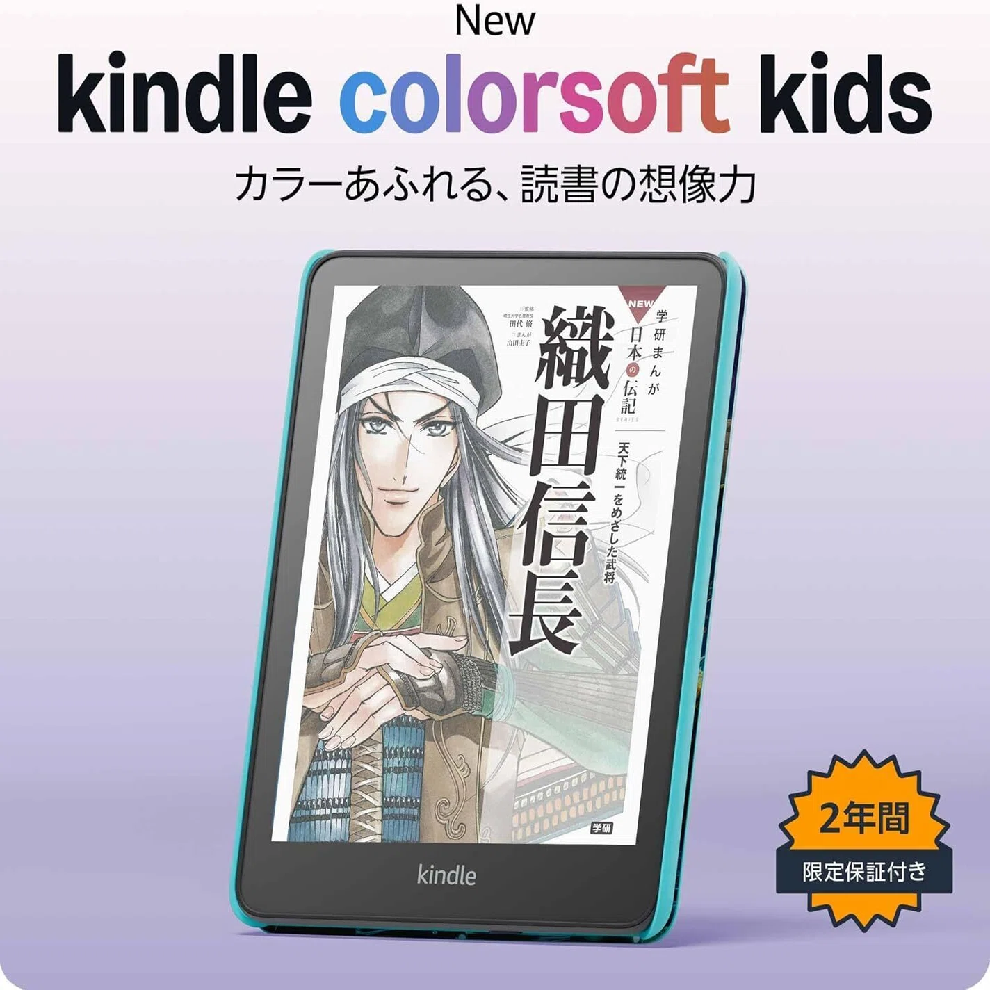 ✨全米で大ヒット中！Kindleのカラー版『Kindle Colorsoft』がついに 