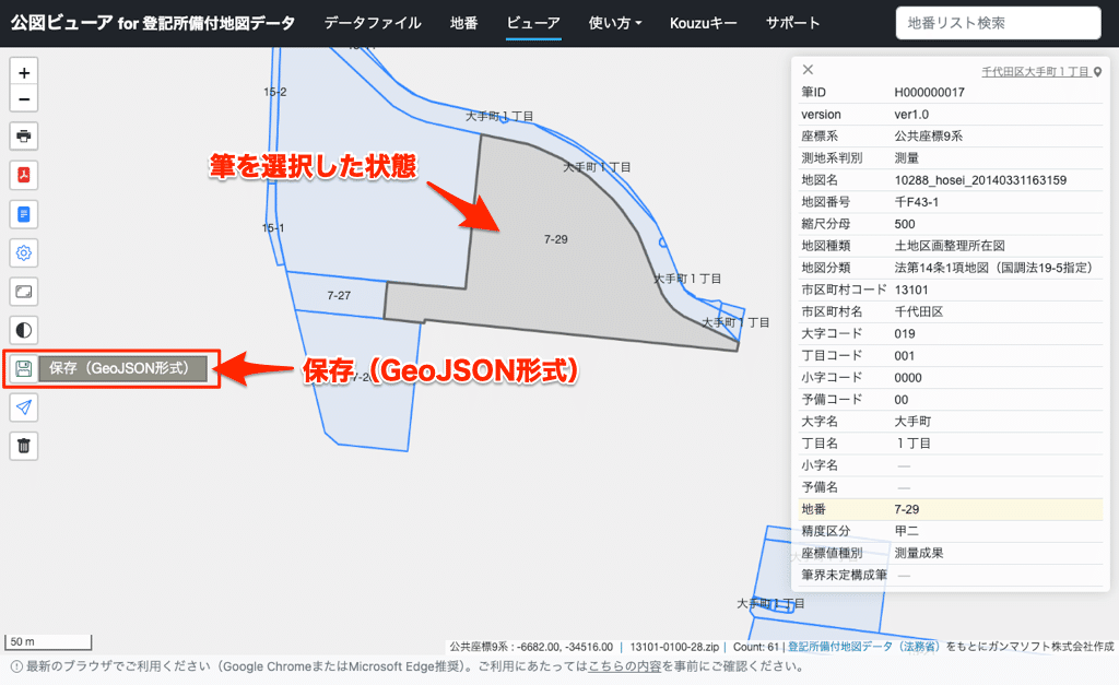 GeoJSON形式保存の画面を改良しました｜ガンマソフト株式会社