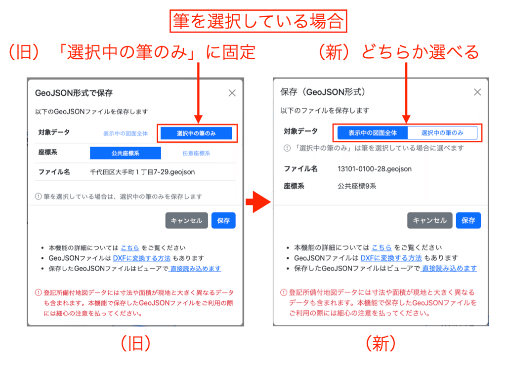 GeoJSON形式保存の画面を改良しました｜ガンマソフト株式会社