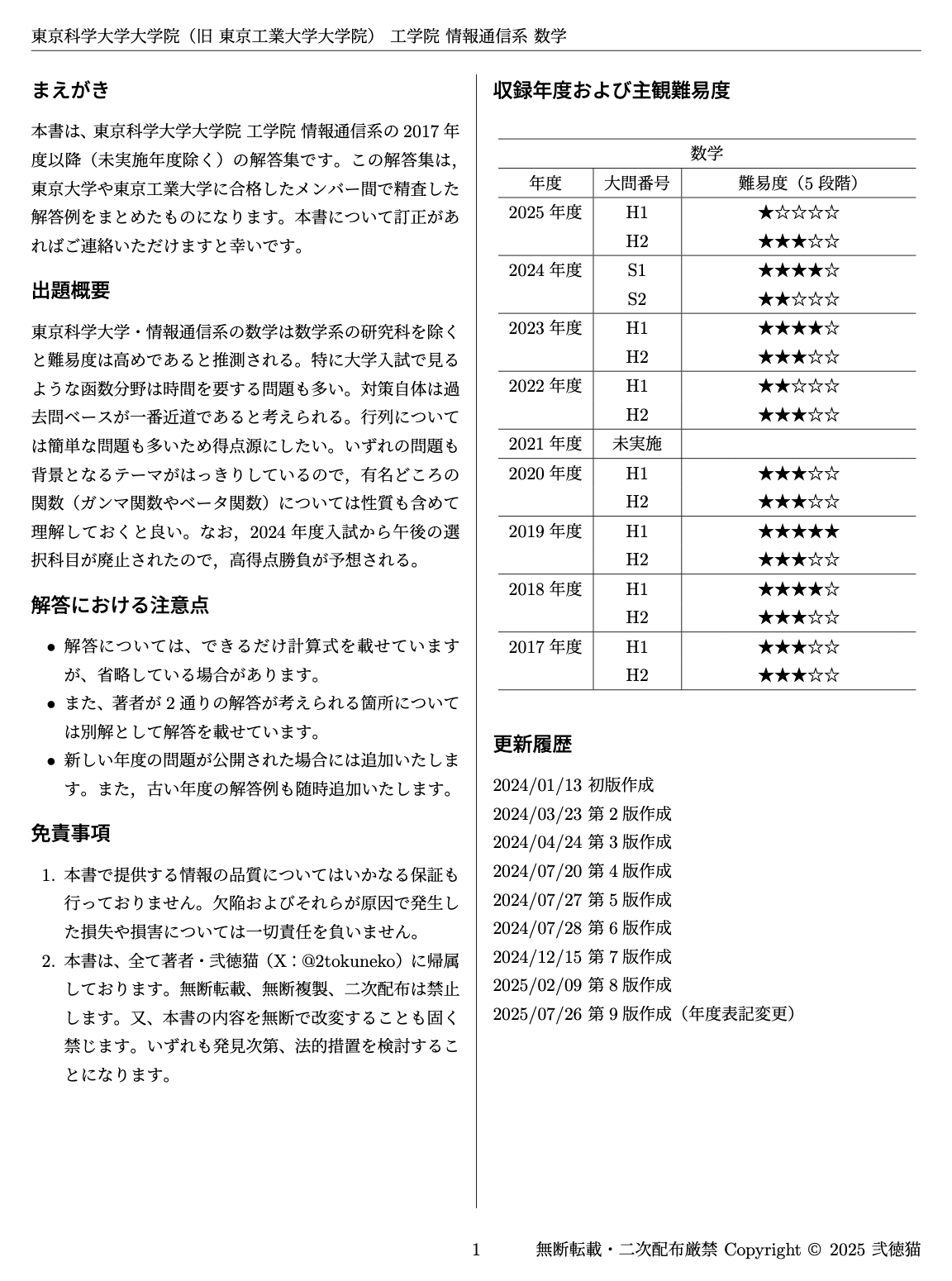 東京科学大学 (東工大) 情報工学系 院試 過去問 自作解答集 H15 ～ R6 最新年度も対応！)東工大院試 情報工学系 問題・自作解答集