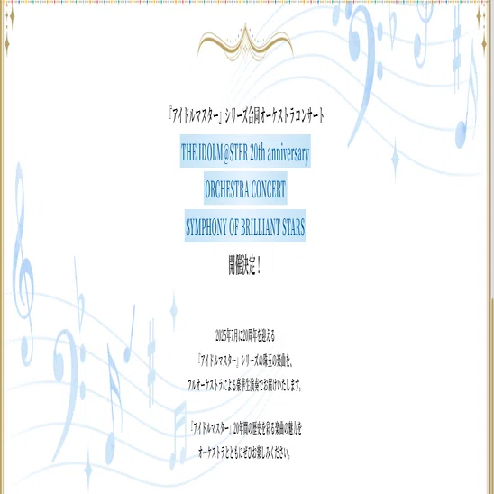 THE IDOLM@STER 20th anniversary ORCHESTRA CONCERT SYMPHONY OF