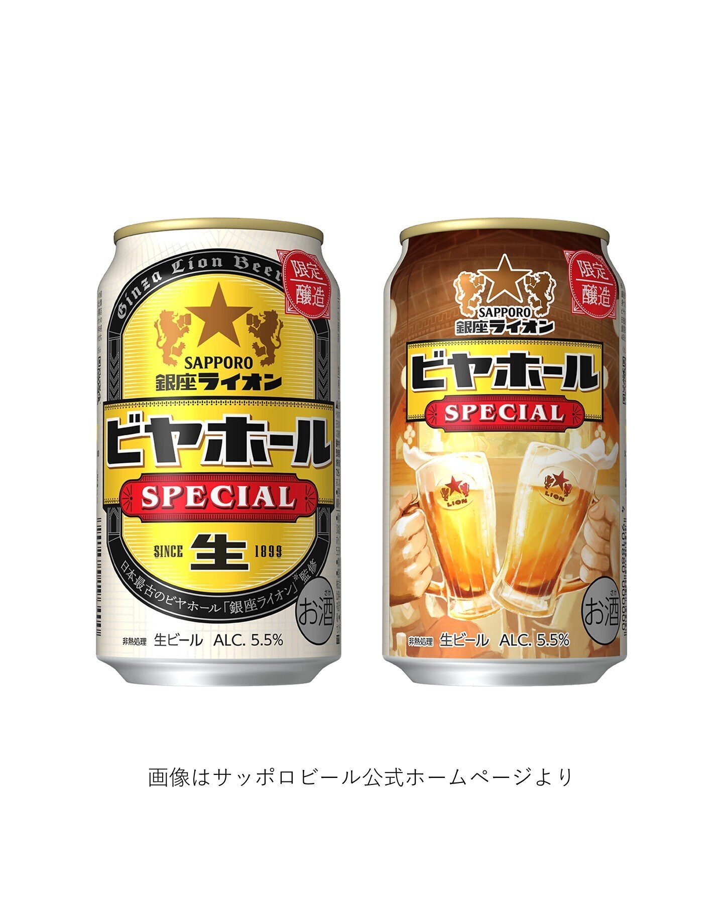 サッポロビールの「サッポロ 銀座ライオンビヤホール スペシャル