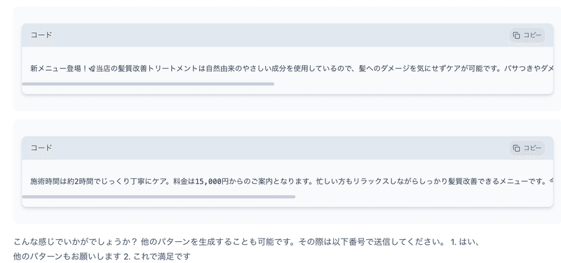 生成されたLINE配信文