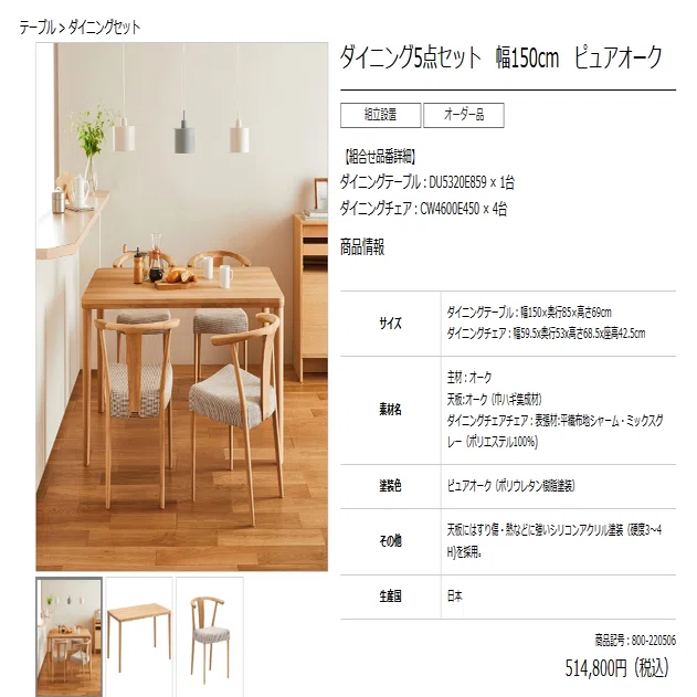 カリモク ダイニング5店セット キズ、シミ 使用感大 有 【公式通販】