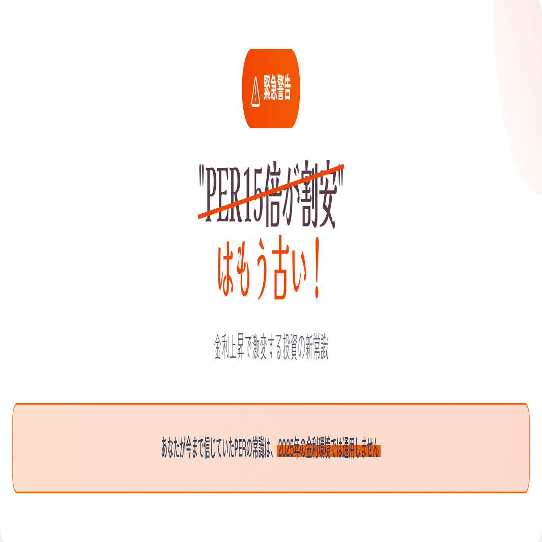 PER（株価収益率）完全ガイド：初心者から上級者まで｜きらく＠TradingViewマスター