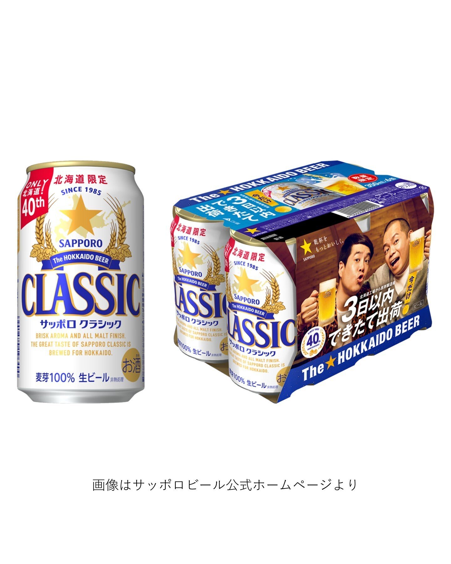 ビール　サーバー　SAPPORO サッポロビール サッポロビールの「サッポロ クラシック できたて出荷缶
