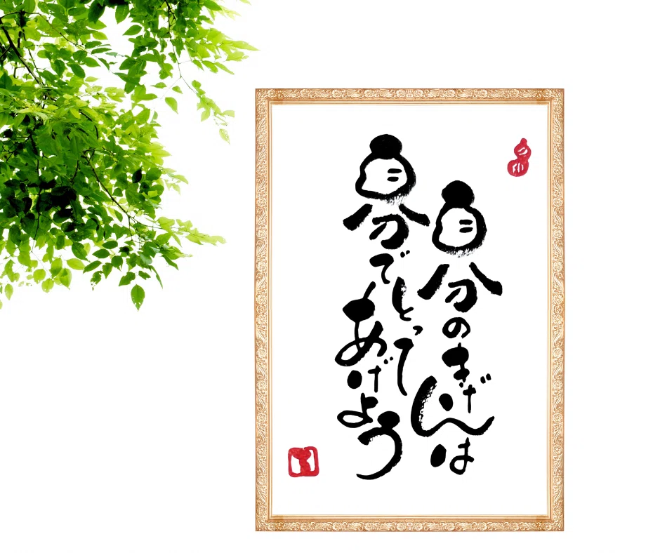 筆文字アート作品④｜るみちゃん|50代趣味で始めた筆文字アートで副業
