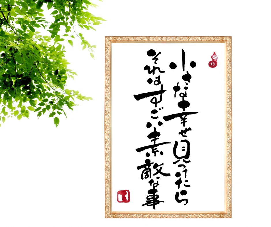 筆文字アート作品④｜るみちゃん|50代趣味で始めた筆文字アートで副業