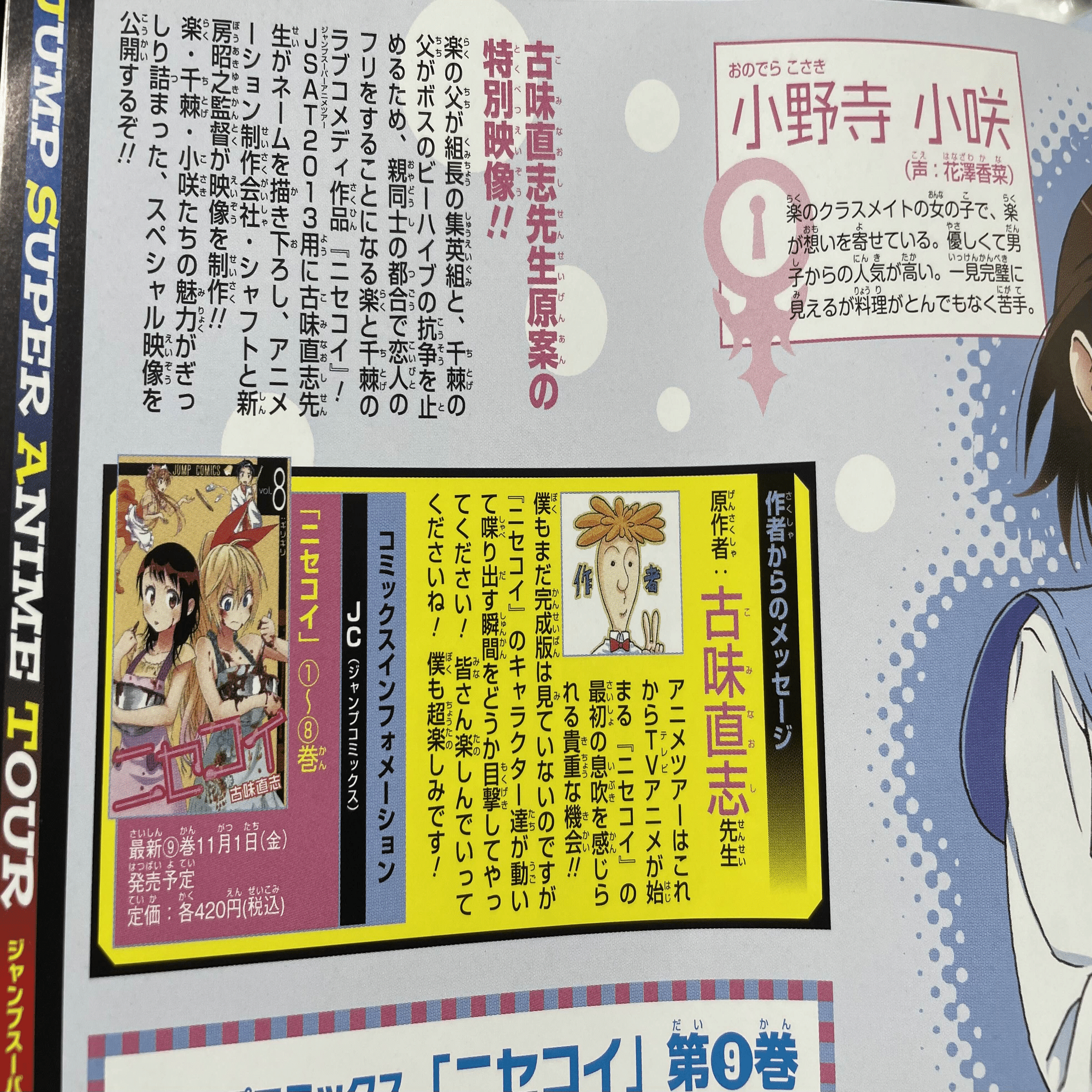 ニセコイ』幻の特別映像について｜あにもに