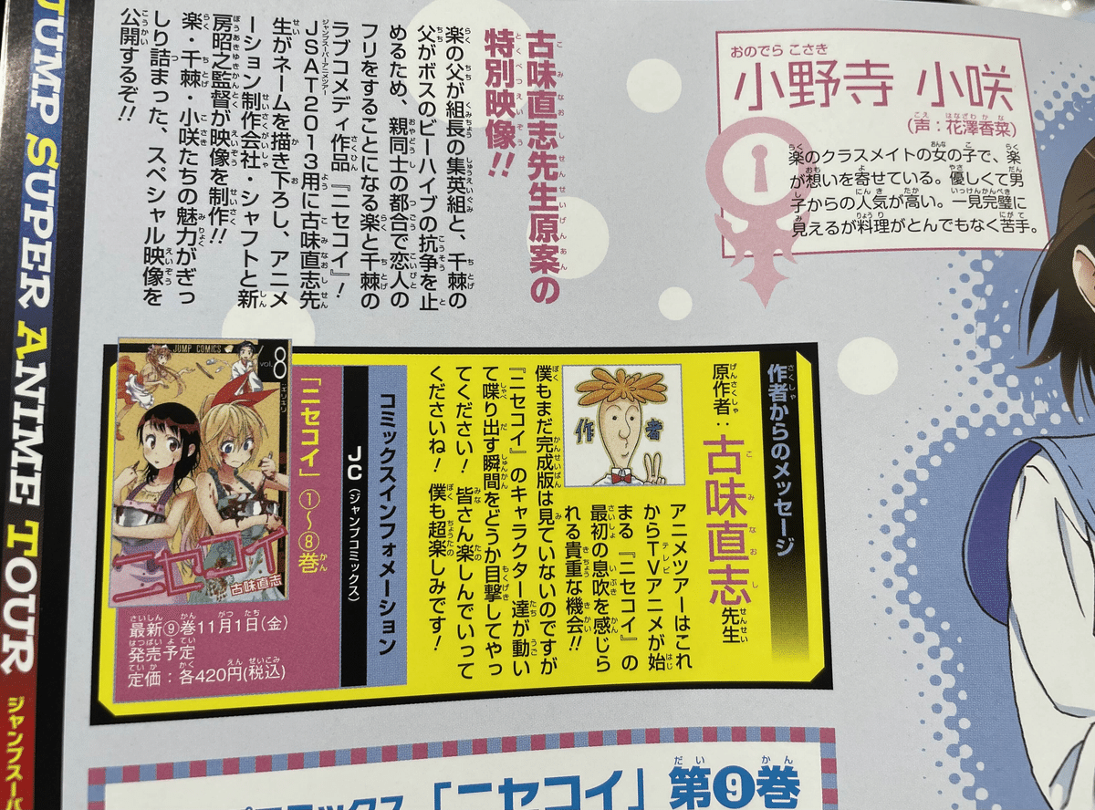 ニセコイ プロダクションノート【新品未開封】　ジャンプ　アニメ化　コミケ Amazon | ニセコイ プロダクションノート ジャンプ アニメ化
