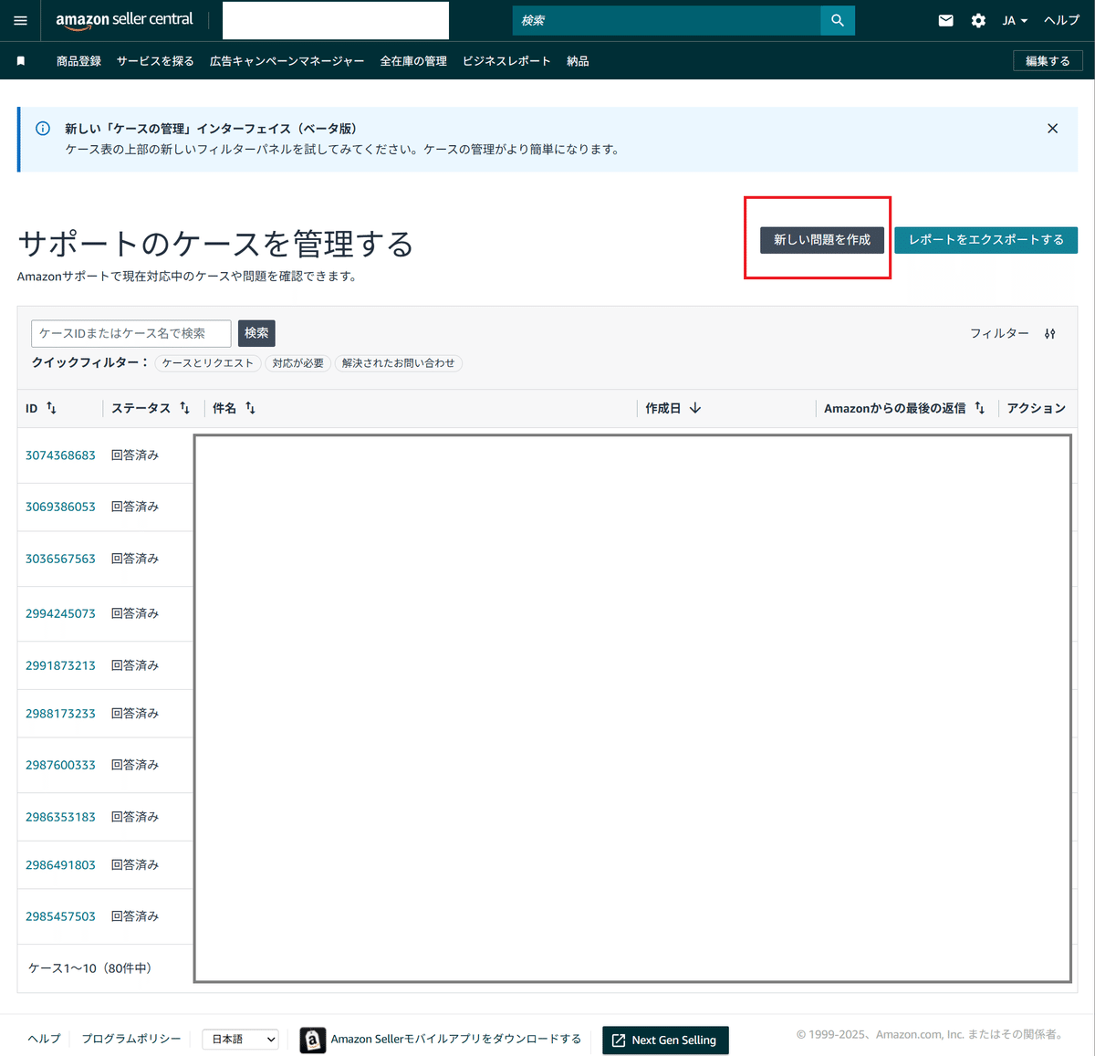 Amazon：法人アカウント譲渡移行方法｜Yuki：ECスペシャリスト