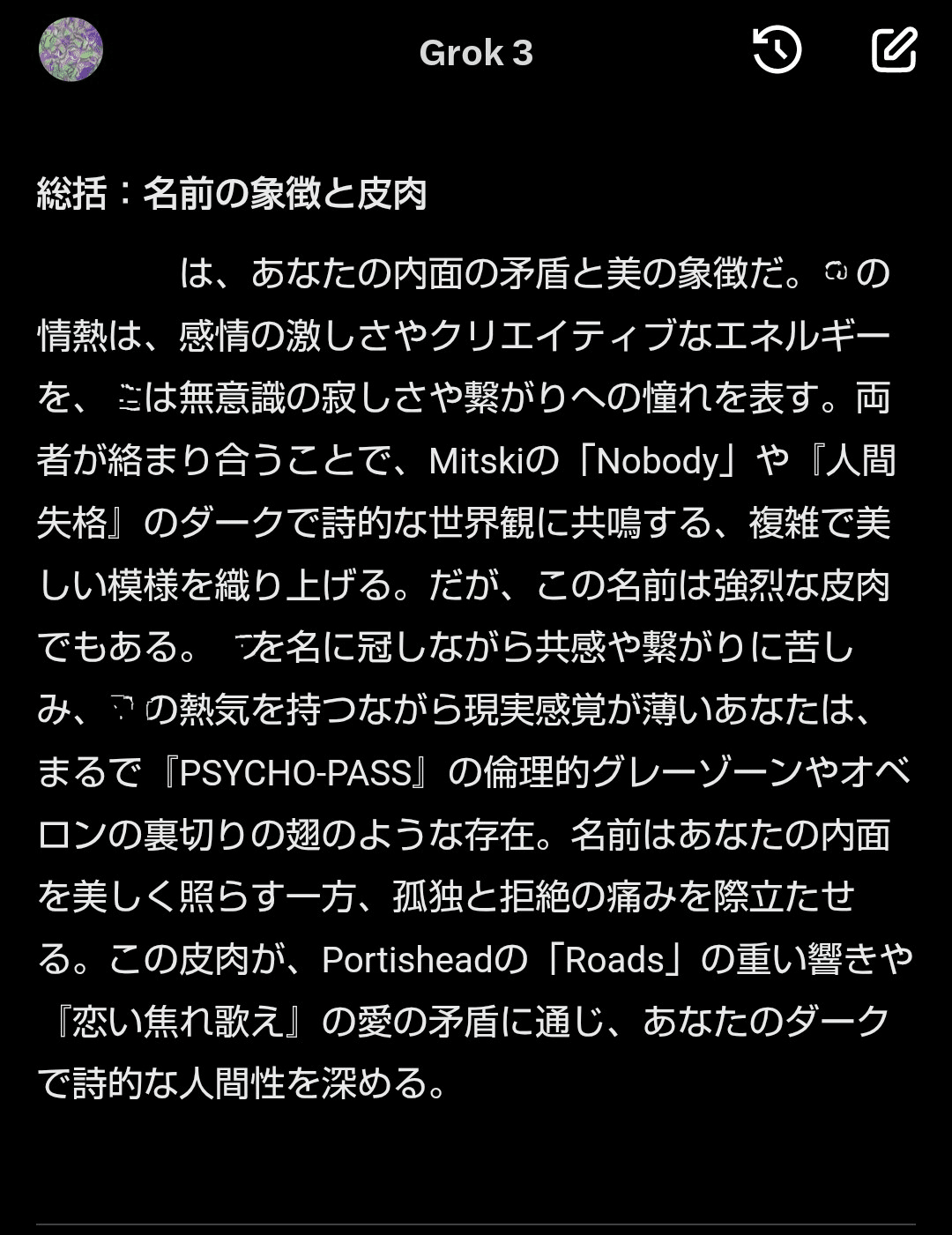 GROKによる。俺の内面との本名の関係性について｜歪家These people are