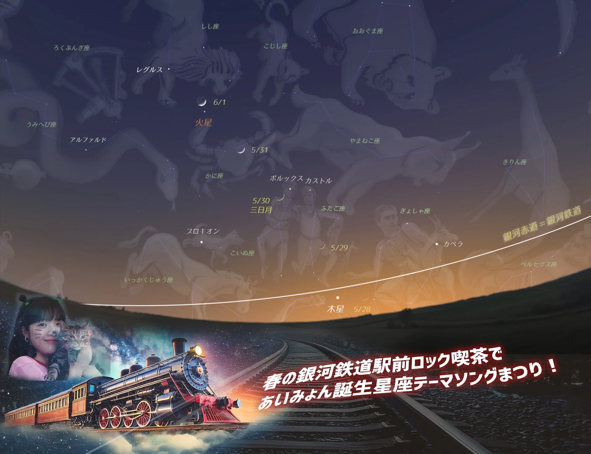 あいみょん12星座テーマソング｜遊星寿々「星とロック」「宇宙はラブリー」