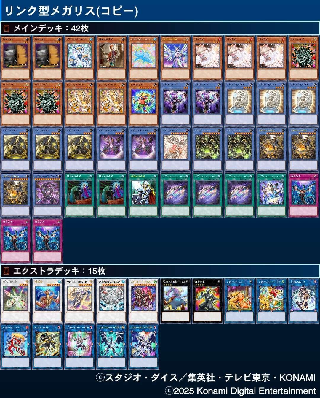 遊戯王【新規入り構築‼️】メガリスデッキ 40枚 遊戯王【新規入り構築‼️】メガリスデッキ 40枚 - メルカリ