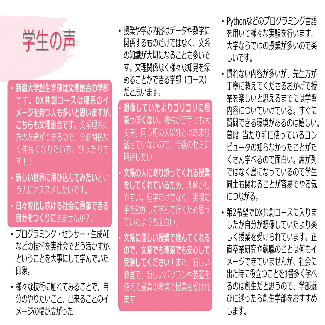 2025年4月誕生！新潟大学創生学部DX共創コースのご紹介｜新潟大学創生学部