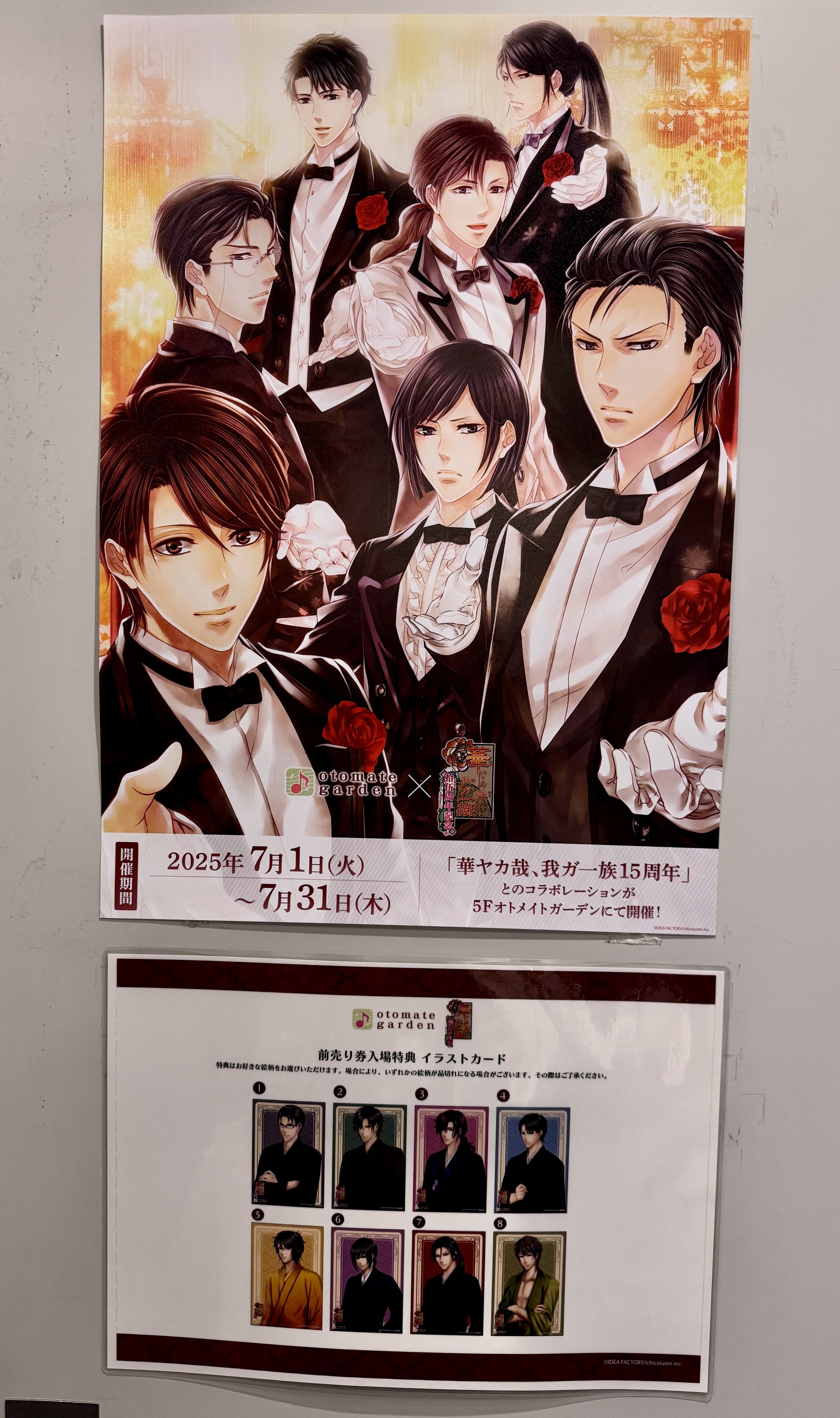 華ヤカ哉、我ガ一族 オトメイトガーデン2025 まとめ｜ダムトロ