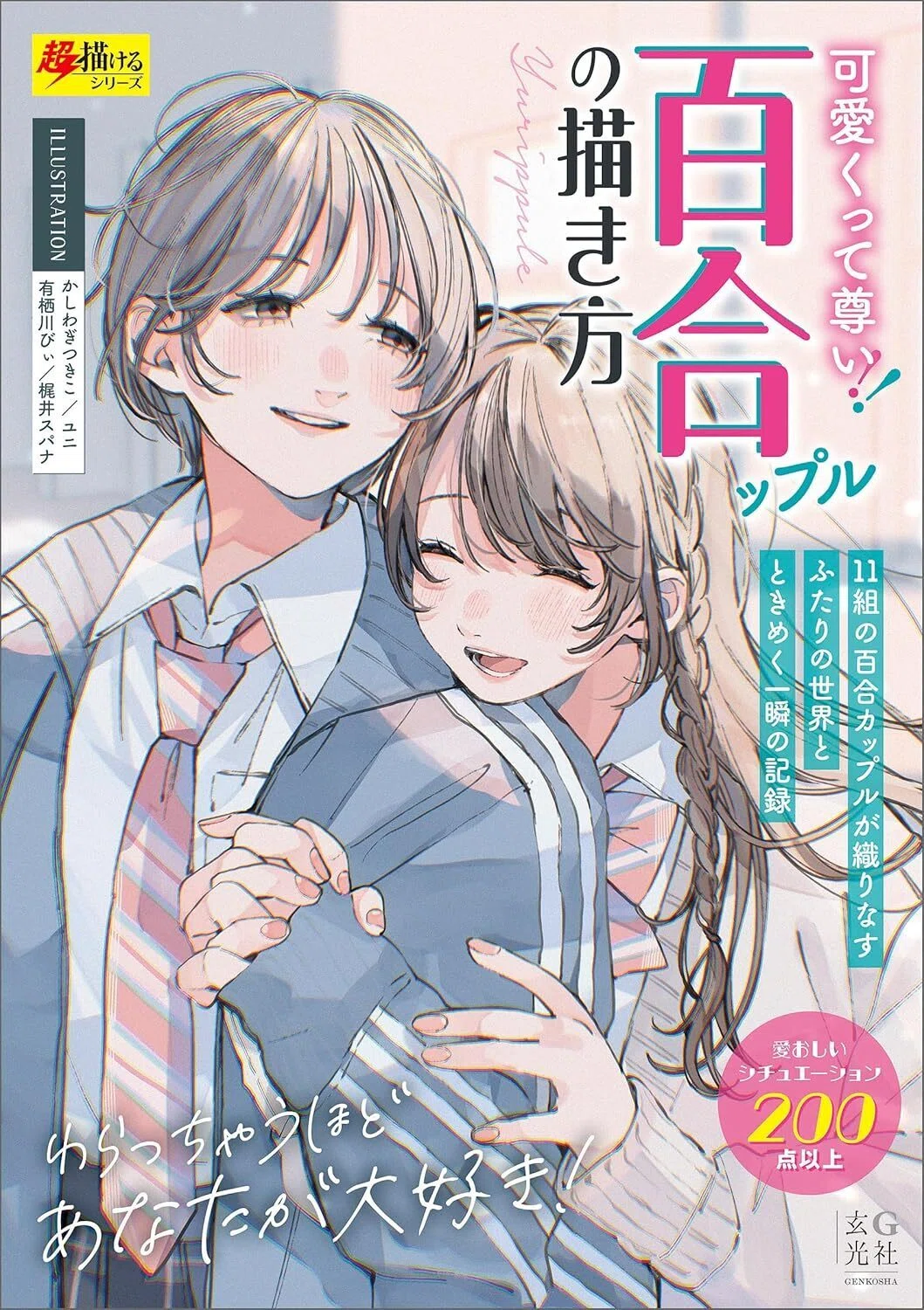 語らせて！マジで読んでよかった百合漫画5作品【2025年7月号】｜えむ