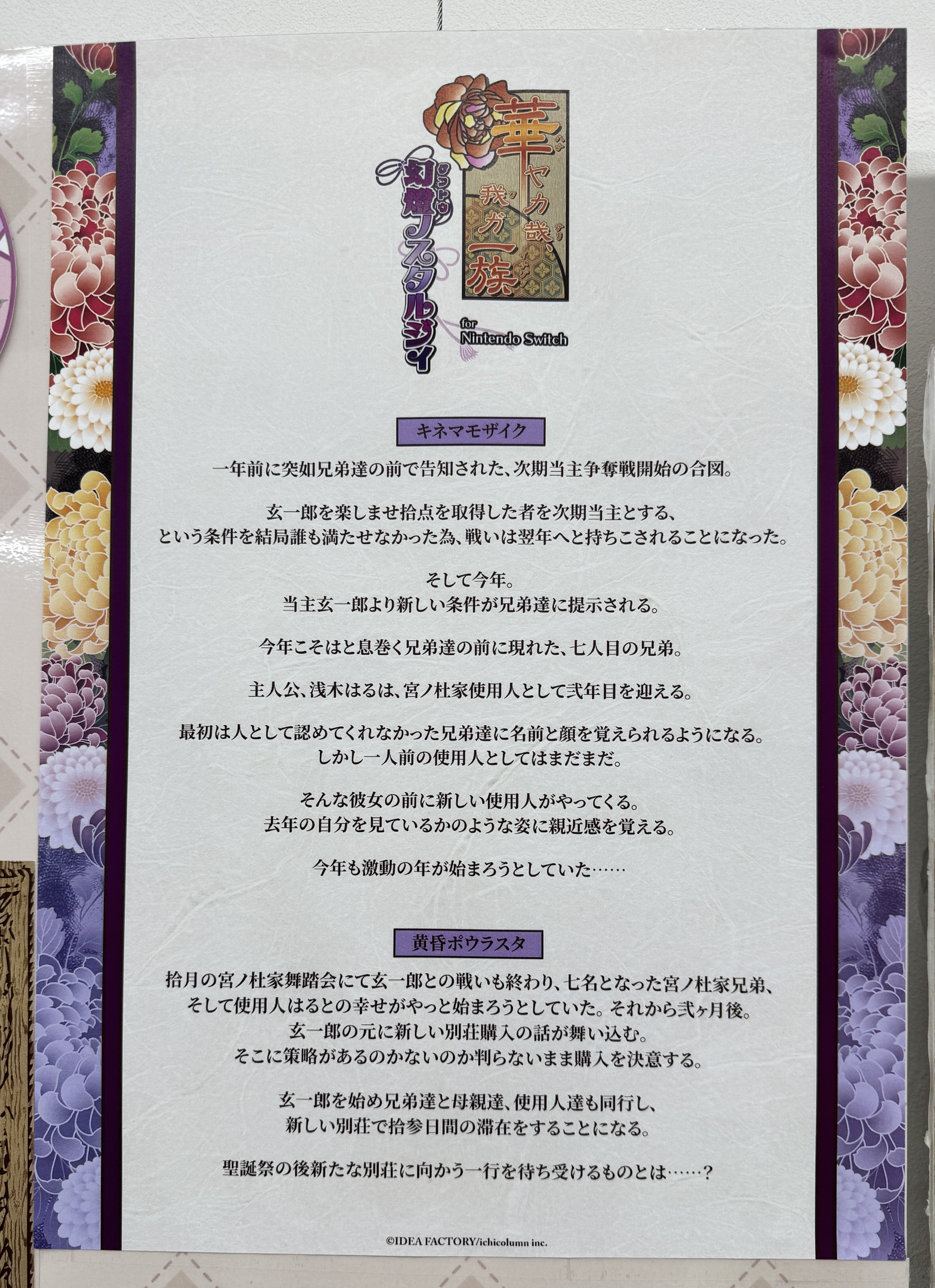 オトメイトガーデン 華ヤカ哉、我ガ一族 パネル応募券 14枚 オトメイトガーデン 華ヤカ哉、我ガ一族 パネル応募券 14枚