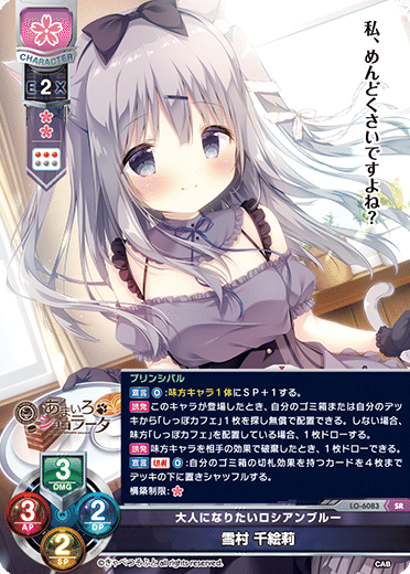 Lycee 置き場マーカー あまいろショコラータ 御園 苺華 御園苺華 スリーブ 予約が始まっています！あまいろショコラータ