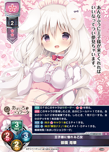 あまいろショコラータ花単｜マンゴゥ